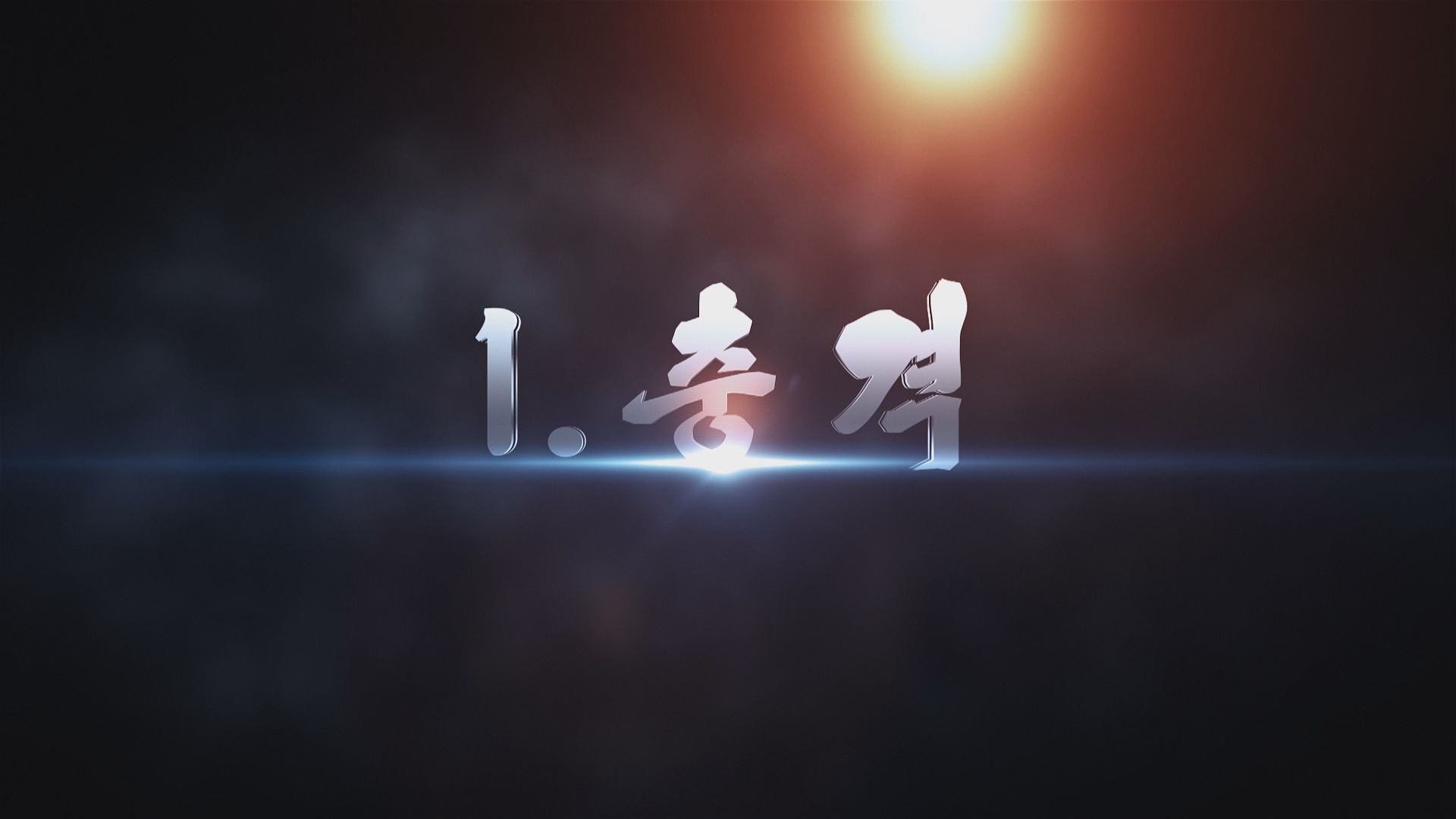 기금, 총회, 충격